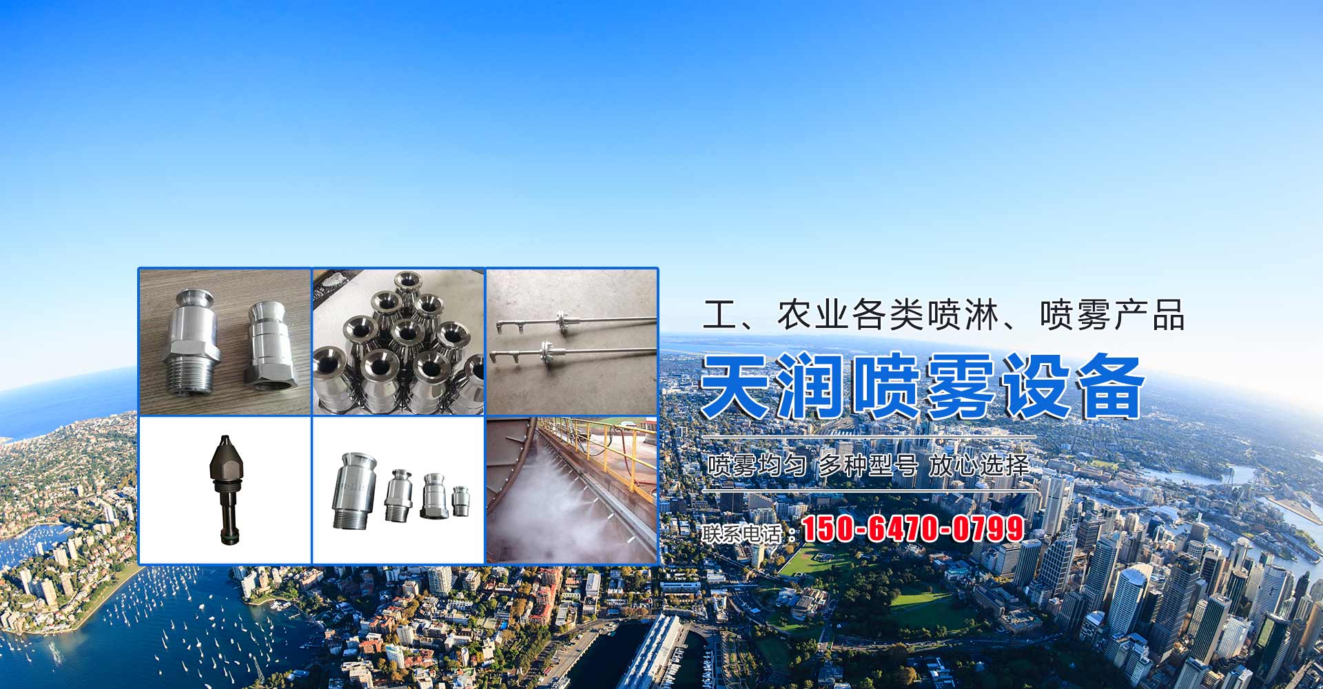 济宁天润喷雾设备有限公司