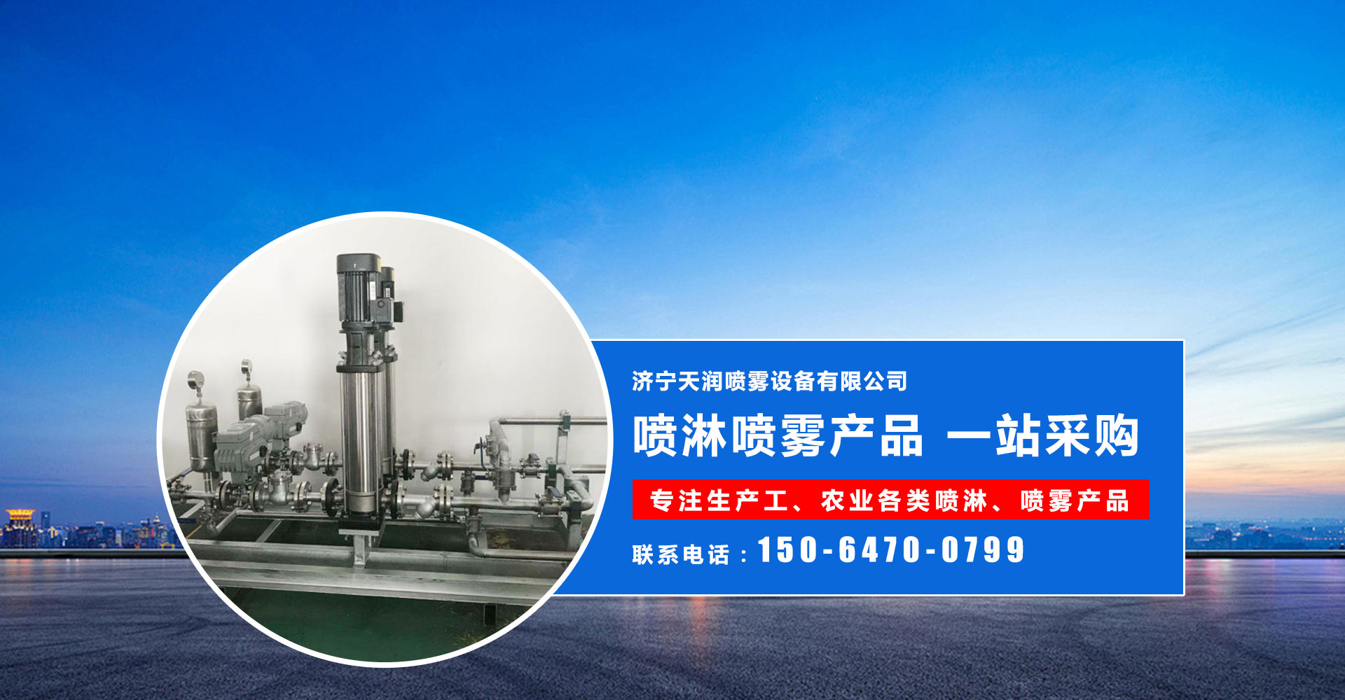 济宁天润喷雾设备有限公司